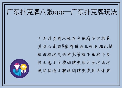 广东扑克牌八张app—广东扑克牌玩法