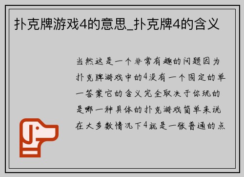 扑克牌游戏4的意思_扑克牌4的含义