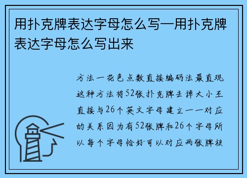用扑克牌表达字母怎么写—用扑克牌表达字母怎么写出来