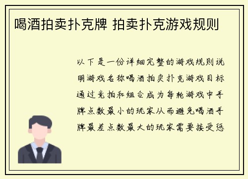 喝酒拍卖扑克牌 拍卖扑克游戏规则